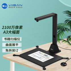 维山 VEJ15859高拍仪 高清高速便携 办公文件试卷 远程教学 网课 连续扫描仪 2100万像素