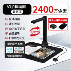 维山 扫描仪 2200万像素高拍仪 名片扫描仪自动连续 高速办公 书籍扫描 曲面展平 自动分页 VEE