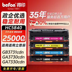得印 HC5840硒鼓适用立思辰GB3731cdn硒鼓GA3730cdn粉盒GA7330cdn打印机墨