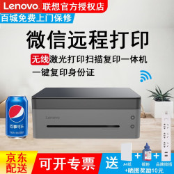 联想 小新M7398W A4黑白家用无线WIFI激光多功能一体机 （打印 复印 彩色扫描 ）打印机家用