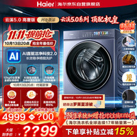 海尔 云溪5.0系列 XQG120-BLEG7AD5U1 滚筒洗衣机 12kg