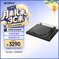 索尼 PS-LX5BT 蓝牙无线黑胶唱机