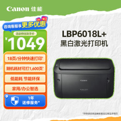 佳能 LBP6018L 黑白激光单功能打印机A4幅面（家庭家用打印/办公打印） 【LBP