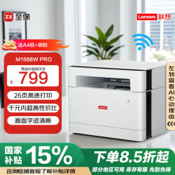 联想 至像M200DW/M101DW PRO A4黑白家用无线WIFI激光多功能一体机 （打印 复印