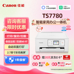 佳能 TS7780/TS7780A彩色喷墨打印机复印扫描一体机自动双面手机无线连接家用家