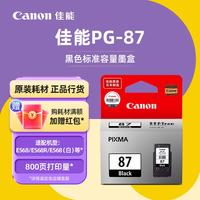 佳能 PG-87/CL-97打印机原装墨盒（适用E568/E568R） 标准容量PG-8