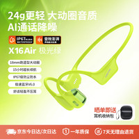 XIAOYOU 小幽X16air开放式气传导运动耳机超长续航不入耳设计专为骑行跑步打造 极光绿蓝牙版