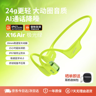 XIAOYOU 小幽X16air开放式气传导运动耳机超长续航不入耳设计专为骑行跑步打造 极光绿蓝牙版