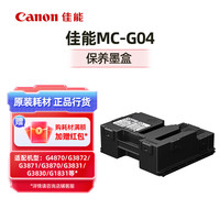 佳能 保养墨盒 MC-G04（适用机型G4870/G3872/G3871/G3870/G
