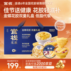官栈 花胶全谷物轻食花胶粥 210g*8碗礼盒装