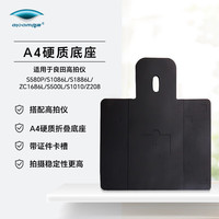 良田 高拍仪专用硬质折叠底座  文稿台配套A4硬底 适用于S580P/S