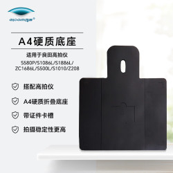 良田 高拍仪专用硬质折叠底座  文稿台配套A4硬底 适用于S580P/S