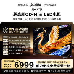 雷鸟 电视 98鹤6 27款 抗反防眩屏 QD-Mini LED 万象分区 平板电视机98R69B