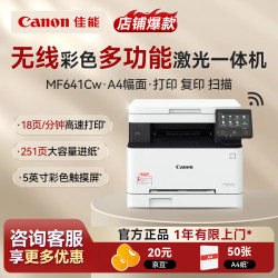 佳能 MF641Cw彩色激光打印机多功能一体机无线A4幅面家用（打印/复印/扫描/大容量