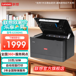 联想 G338DNS单功能A4自动双面33页黑白 支持统信麒麟中科国产信创名录专用打印