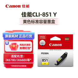 佳能 PGl-850/CLI-851原装墨盒（适用IX6780/IX6880/IP878