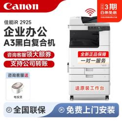 佳能 iR2224n/2224nII/2425/2206n无线黑白激光A3打印机复合机扫
