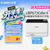 佳能 LBP673Cdw II A4幅面无线彩色激光单功能打印机（打印/自动双面/大容量