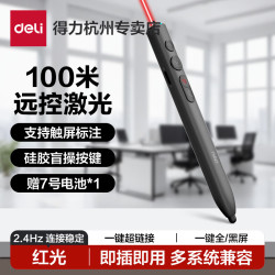 得力 翻页笔教师用多功能ppt激光笔触屏可书写遥控笔绿光会议演讲上课教学一体机投影仪笔白板