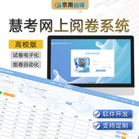京南创博 智能网上阅卷系统 A3 高速阅卷机适用中学职高企事业单位招考云阅卷平台服务学情数据分析设备