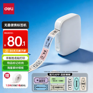 得力 Q10雪玉白 家用便携式热敏标签打印机 手账姓名贴收纳标识价格签食品标签打印机 手机