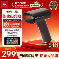 得力 扫码枪 无线扫描枪二维药品追溯医保查快递物流查询扫码设备条码扫描器新升级时尚外观AA002W
