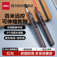 得力 翻页笔教师用多功能ppt激光笔触屏可书写遥控笔绿光会议演讲上课教学一体机投影仪笔白板