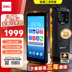 得力 pda手持数据终端二维无线数据采集器快递物流查询备件库工业手机盘点机安卓条码扫描枪4 64G A