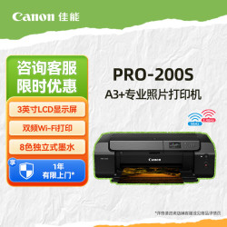 佳能 Pro200S A3 幅面无线喷墨影像级8色专业照片打印机