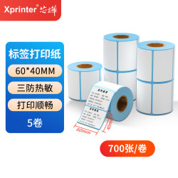 Xprinter 60*40mm 700张*5卷三防热敏标签打印纸奶茶食品标签电子秤条码纸不干胶标签纸快递面单纸