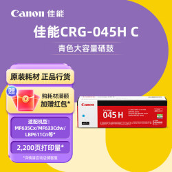 佳能 CRG 045原装硒鼓（适用MF635Cx/MF633Cdw/MF631Cn） C