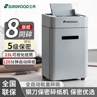 三木 5级保密专业全自动碎纸机时尚办公新色雾霾蓝（单次8张、连续120分钟、23L大