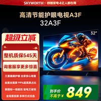 创维 32A3D 窄边全面屏 32英寸 液晶电视机