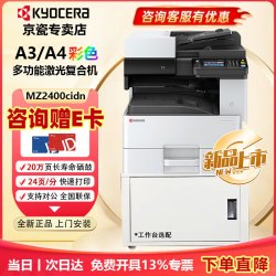 京瓷 ECOSYSMZ2400cidn/3000cidn彩色a3打印机复印机扫描一体机多功能大型办公数
