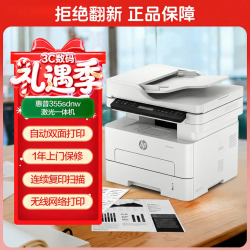 惠普 355sdnw高速黑白激光无线多功能商用打印机 自动输稿 连续扫描（打印 复印 扫描）