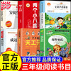 《万物复苏的书》（共6册 小学三年级上册共读书目）
