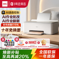得力 AI打印机家用 家庭三合一错题彩色 打卷子作业连手机无线 复印扫描一体 照片打印喷墨