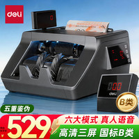 得力 点钞机 验钞机支持新版人民币 小型验钞便携点钞商用银行专用 三屏B类语音收款数钞机3921
