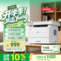 联想 至像 M3300DNW激光打印机办公家用 无线自动双面打印机 复印扫描一体机 手