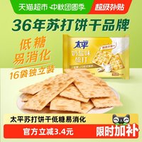 移动端：太平 梳打饼干 奶盐味 400g
