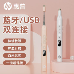 惠普 翻页笔教师用多功能遥控教鞭笔适用希沃白板PPT触控笔红外线投影幕布蓝牙/2.4G双模