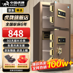 虎牌 保险柜办公室家用保险箱大型全钢防盗防搬走2026年新款小型可入墙指纹WiFi密码保管箱夹万 高1