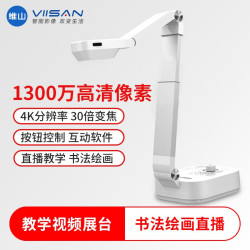 维山 P4W录课设备网络直播远程教学1300万课程微课实物视频展台拍试卷拍作业扫描仪 雪域白无需PC