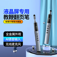 惠斯特 智能AI翻页笔无线麦克风扩音器教师用伸缩教鞭笔 PPT语音输入/搜索空中飞鼠无线遥控笔投影笔F