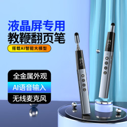 惠斯特 智能AI翻页笔无线麦克风扩音器教师用伸缩教鞭笔 PPT语音输入/搜索空中飞鼠无线遥控笔投影笔F
