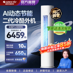 格力 云佳Pro系列 KFR-72LW/NhMa1BG 新一级能效 立柜式空调 3匹
