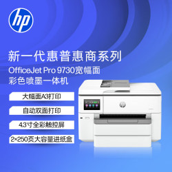 惠普 OJ Pro 9730  宽幅面A3彩色喷墨多功能一体机 高速打印复印扫描  自动双面