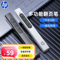 惠普 翻页笔ppt激光笔遥控翻页器教师用电子教鞭办公会议课件调节演示器led屏可用 白色电池款