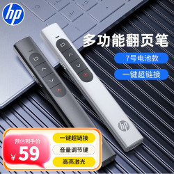 惠普 翻页笔ppt激光笔遥控翻页器教师用电子教鞭办公会议课件调节演示器led屏可用 白色电池款