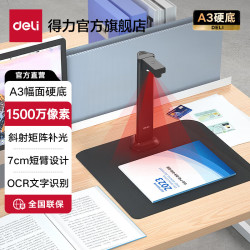 得力 扫描仪 高像素高拍仪高清像素照片扫描仪自动连续 办公用高速多功能文件证件扫描  【1
